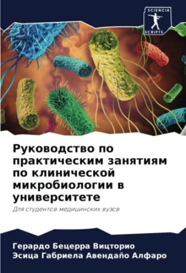Rukowodstwo po prakticheskim zanqtiqm po klinicheskoj mikrobiologii w uniwersitete