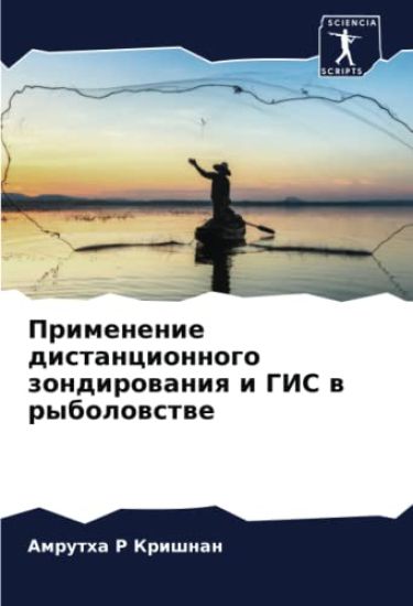 Primenenie distancionnogo zondirowaniq i GIS w rybolowstwe