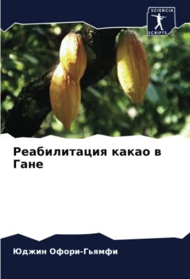 Reabilitaciq kakao w Gane