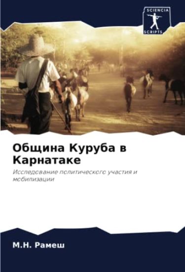 Obschina Kuruba w Karnatake