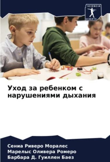 Uhod za rebenkom s narusheniqmi dyhaniq