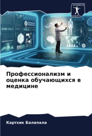 Professionalizm i ocenka obuchaüschihsq w medicine
