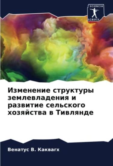 Izmenenie struktury zemlewladeniq i razwitie sel'skogo hozqjstwa w Tiwlqnde