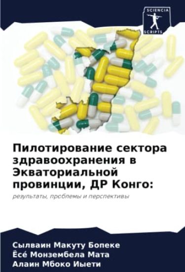Pilotirowanie sektora zdrawoohraneniq w Jekwatorial'noj prowincii, DR Kongo: