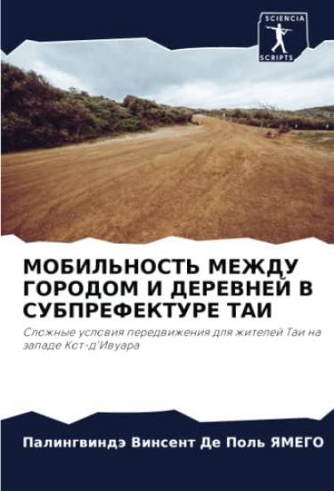 MOBIL'NOST' MEZhDU GORODOM I DEREVNEJ V SUBPREFEKTURE TAI