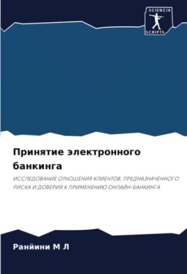 Prinqtie älektronnogo bankinga