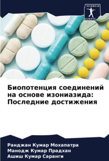 Biopotenciq soedinenij na osnowe izoniazida: Poslednie dostizheniq