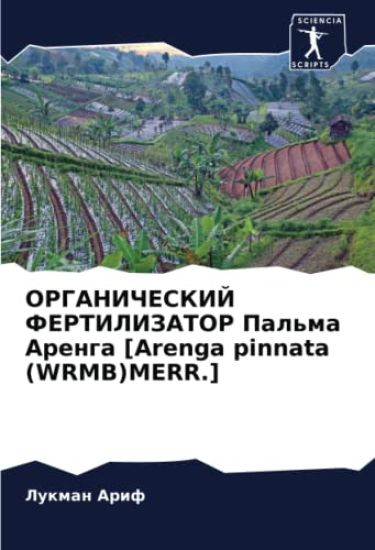 ORGANIChESKIJ FERTILIZATOR Pal'ma Arenga [Arenga pinnata (WRMB)MERR.]
