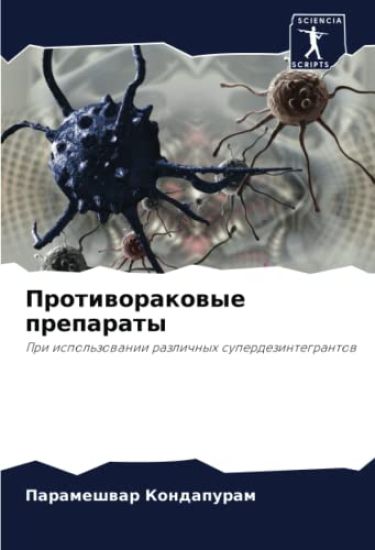 Protiworakowye preparaty