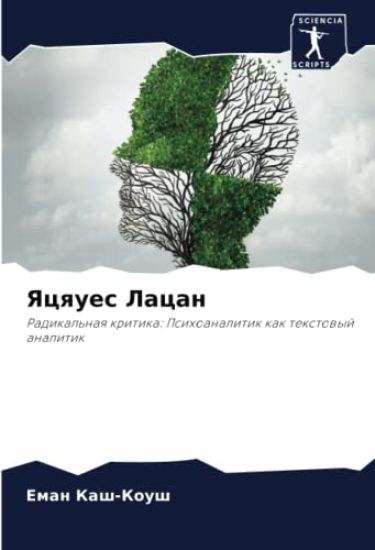 Yacques Lacan