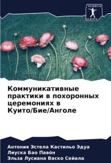 Kommunikatiwnye praktiki w pohoronnyh ceremoniqh w Kuito/Bie/Angole