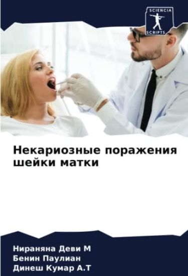 Nekarioznye porazheniq shejki matki