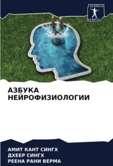 AZBUKA NEJROFIZIOLOGII
