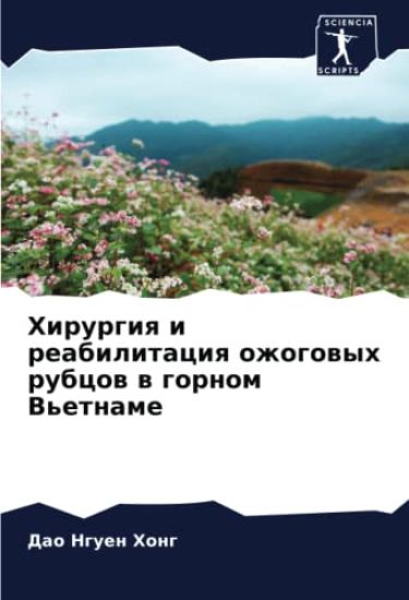 Hirurgiq i reabilitaciq ozhogowyh rubcow w gornom V'etname