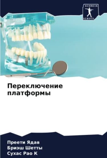 Pereklüchenie platformy