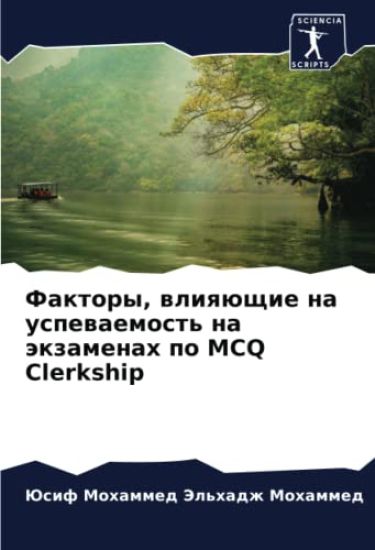 Faktory, wliqüschie na uspewaemost' na äkzamenah po MCQ Clerkship