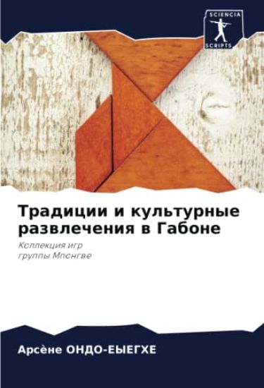 Tradicii i kul'turnye razwlecheniq w Gabone