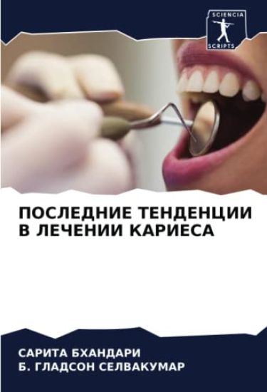 POSLEDNIE TENDENCII V LEChENII KARIESA