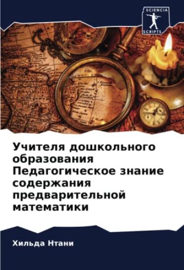 Uchitelq doshkol'nogo obrazowaniq Pedagogicheskoe znanie soderzhaniq predwaritel'noj matematiki
