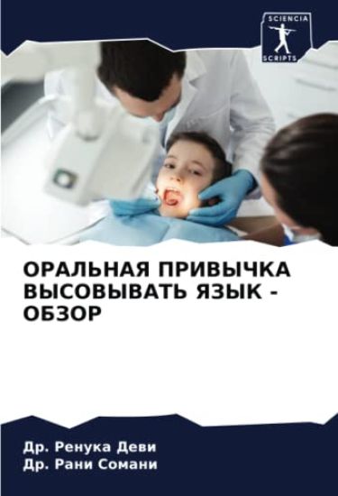 ORAL'NAYa PRIVYChKA VYSOVYVAT' YaZYK - OBZOR