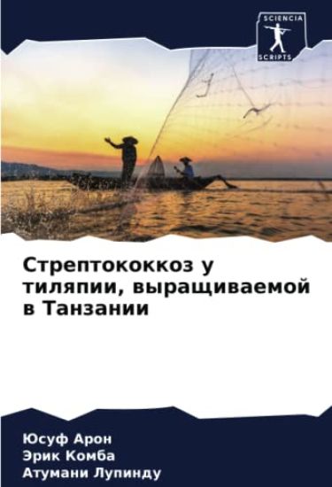 Streptokokkoz u tilqpii, wyraschiwaemoj w Tanzanii