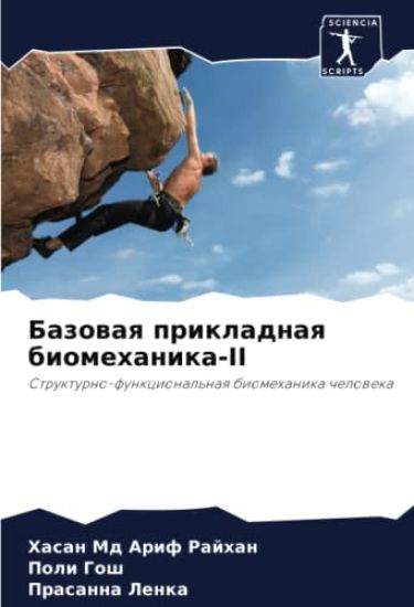 Bazowaq prikladnaq biomehanika-II