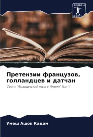 Pretenzii francuzow, gollandcew i datchan