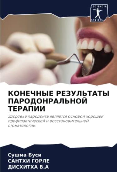 KONEChNYE REZUL'TATY PARODONRAL'NOJ TERAPII