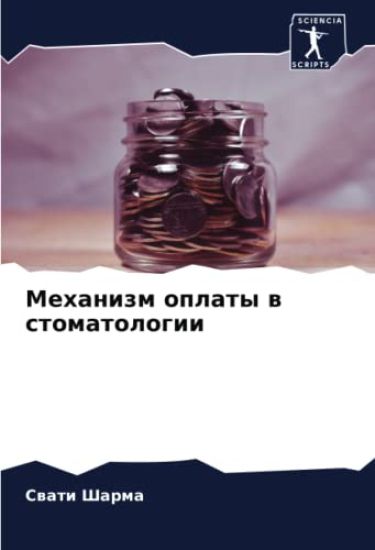 Mehanizm oplaty w stomatologii