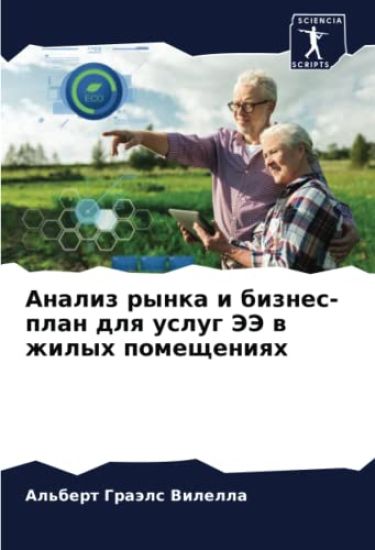 Analiz rynka i biznes-plan dlq uslug JeJe w zhilyh pomescheniqh