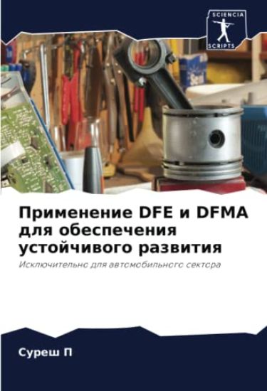 Primenenie DFE i DFMA dlq obespecheniq ustojchiwogo razwitiq