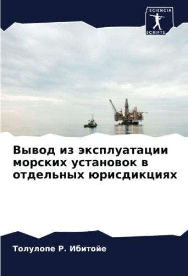 Vywod iz äxpluatacii morskih ustanowok w otdel'nyh ürisdikciqh