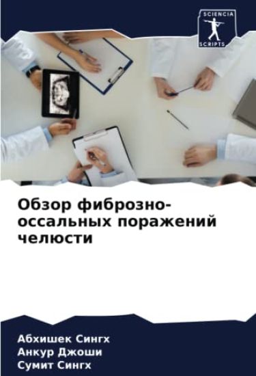 Obzor fibrozno-ossal'nyh porazhenij chelüsti