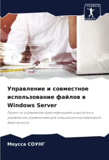 Uprawlenie i sowmestnoe ispol'zowanie fajlow w Windows Server