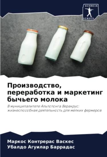 Proizwodstwo, pererabotka i marketing bych'ego moloka