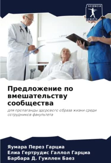 Predlozhenie po wmeshatel'stwu soobschestwa