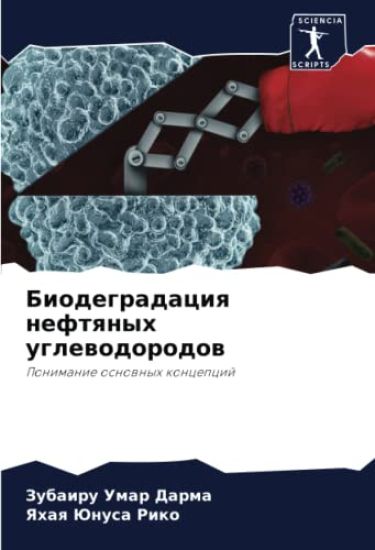 Biodegradaciq neftqnyh uglewodorodow