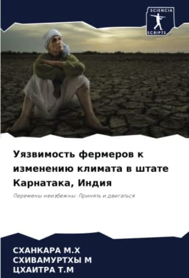 Uqzwimost' fermerow k izmeneniü klimata w shtate Karnataka, Indiq
