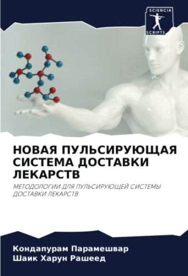 NOVAYa PUL'SIRUJuShhAYa SISTEMA DOSTAVKI LEKARSTV