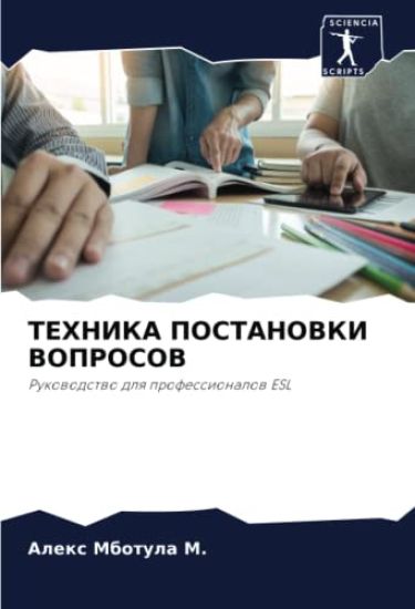 TEHNIKA POSTANOVKI VOPROSOV