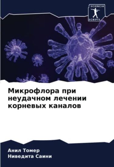 Mikroflora pri neudachnom lechenii kornewyh kanalow