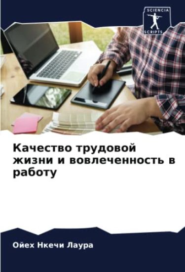 Kachestwo trudowoj zhizni i wowlechennost' w rabotu