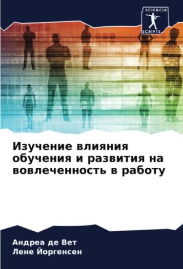 Izuchenie wliqniq obucheniq i razwitiq na wowlechennost' w rabotu