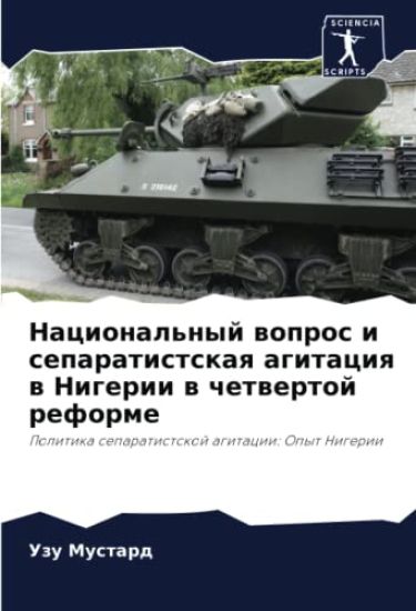 Nacional'nyj wopros i separatistskaq agitaciq w Nigerii w chetwertoj reforme
