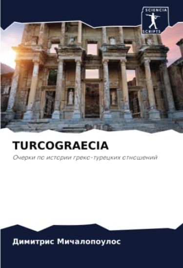 TURCOGRAECIA