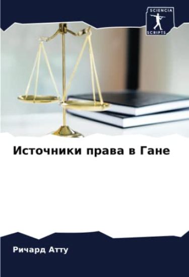Istochniki prawa w Gane