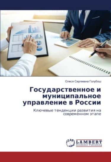 Gosudarstwennoe i municipal'noe uprawlenie w Rossii