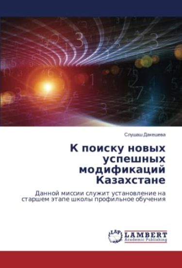K poisku nowyh uspeshnyh modifikacij Kazahstane