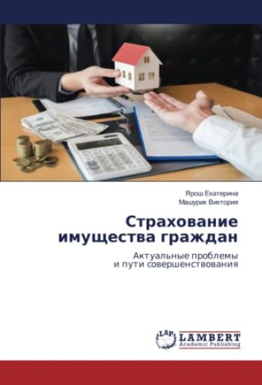 Strahowanie imuschestwa grazhdan