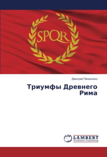 Triumfy Drewnego Rima